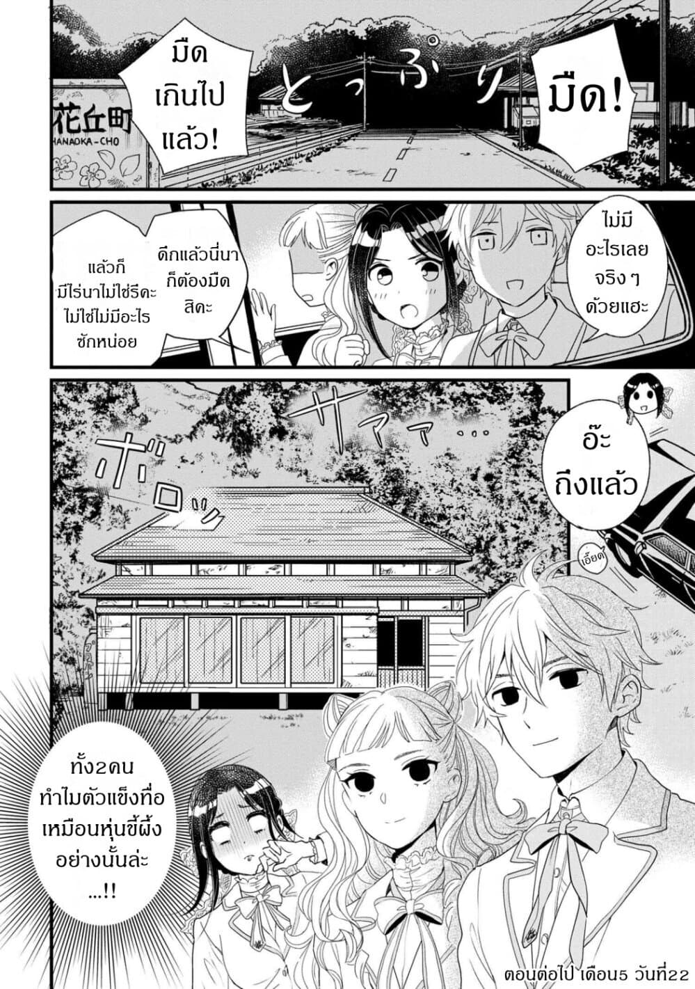 Reiko no Fuugi: Akuyaku Reijou to Yobareteimasu ga, Tada no Binbou Musume desu 4-4