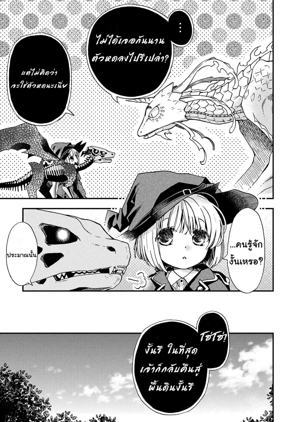 Skull Dragon's Precious Daughter คุณพ่อมังกรกระดูกกับคุณหนูโลลิผู้แสนนุ่มฟู 4-4