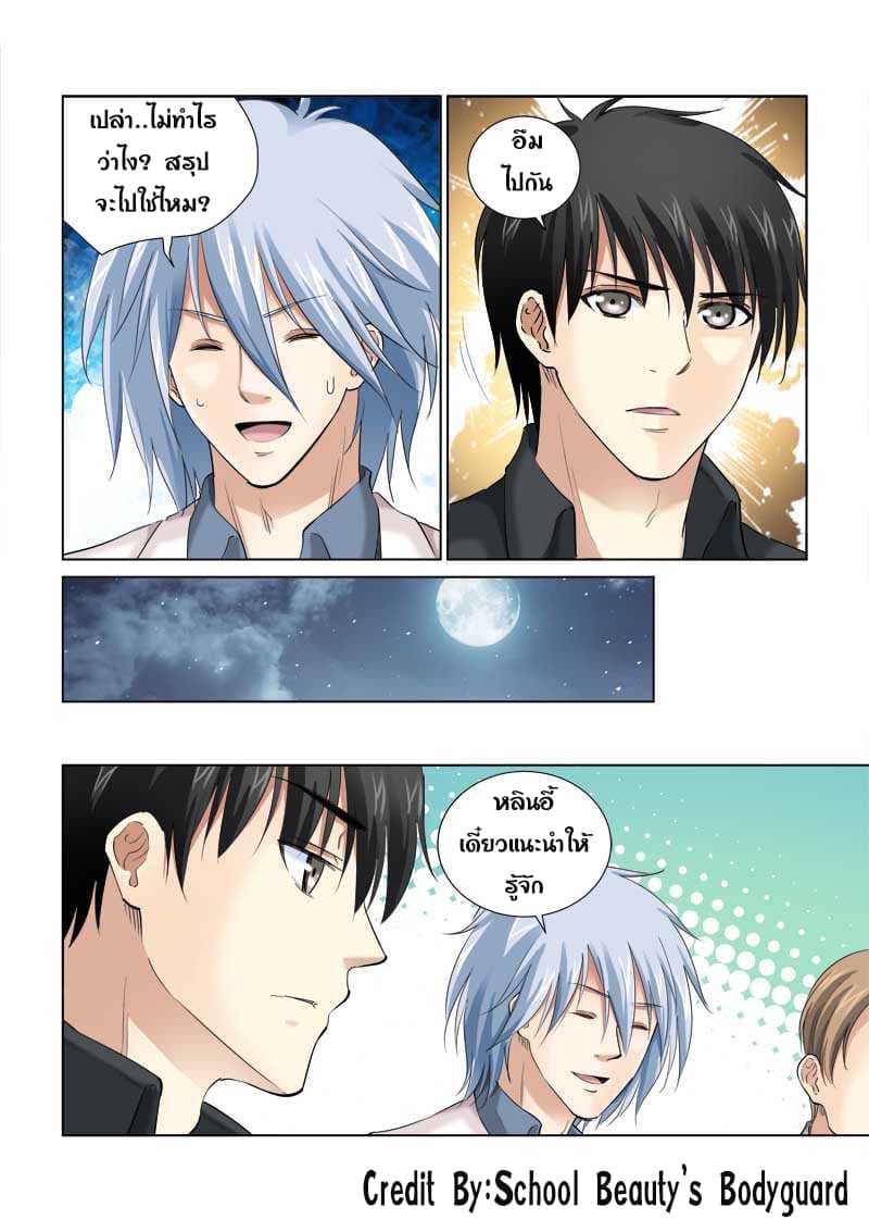 School Beauty's Bodyguard 149-149