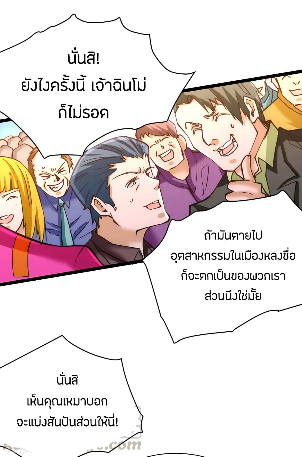 God Emperor of The City มหาเทพเซียนแห่งนคร 70-70