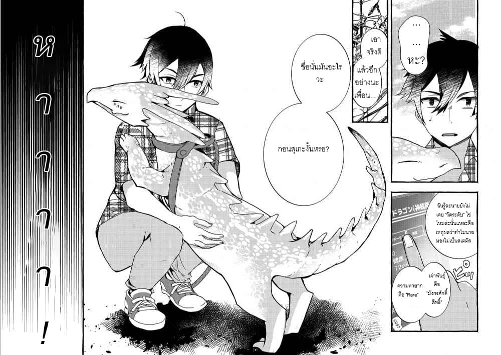 Kyuubo Suterareteta Dragon Hirotta 1-1