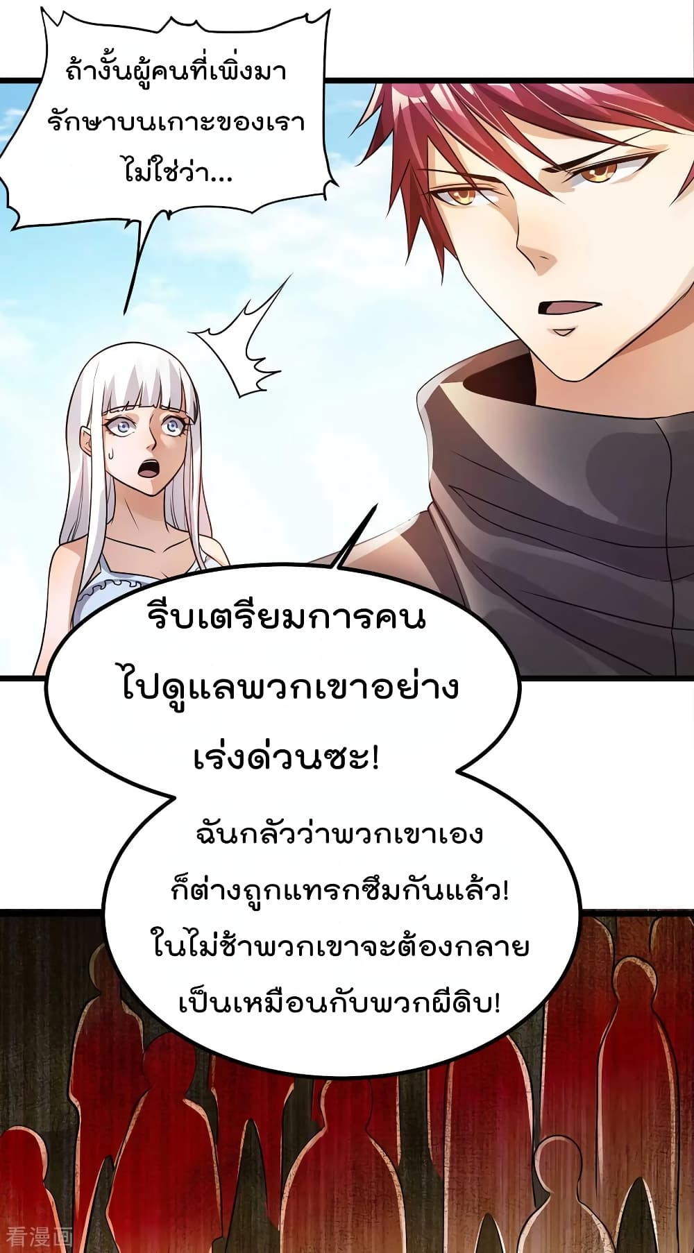 Immortal King of City ราชาอมตะแห่งนคร 124-124
