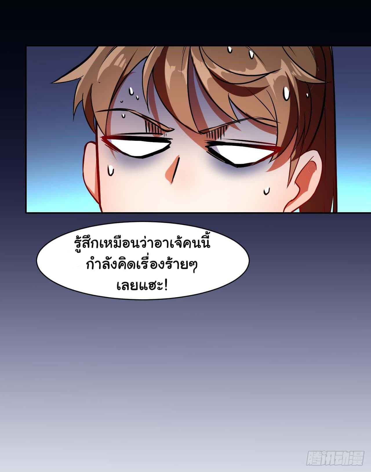 The Cultivators Immortal Is My Sister อยู่ดีๆผมก็มีพี่สาวสุดเทพ 29-29