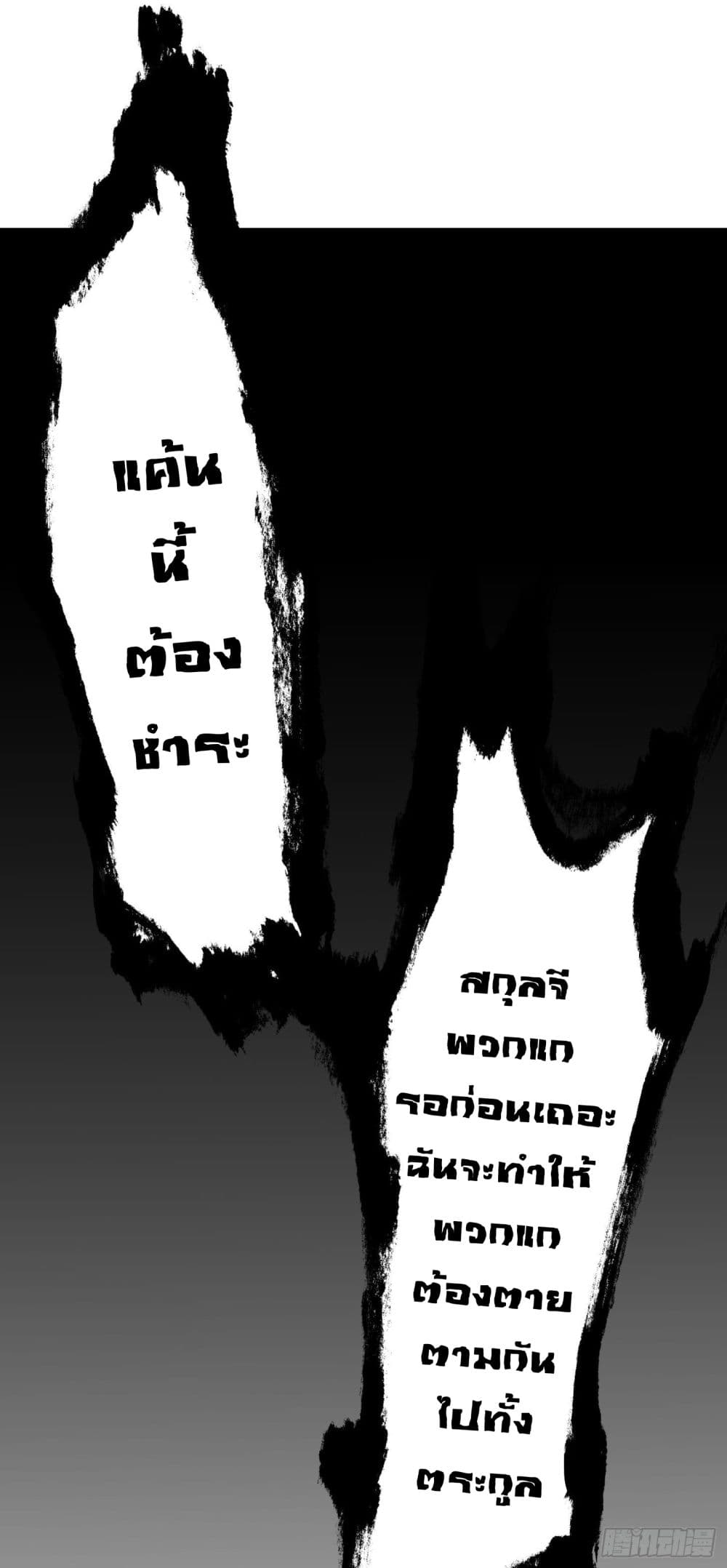 The Legend God King in The City ตำนานราชันเซียนแห่งนคร 28-28
