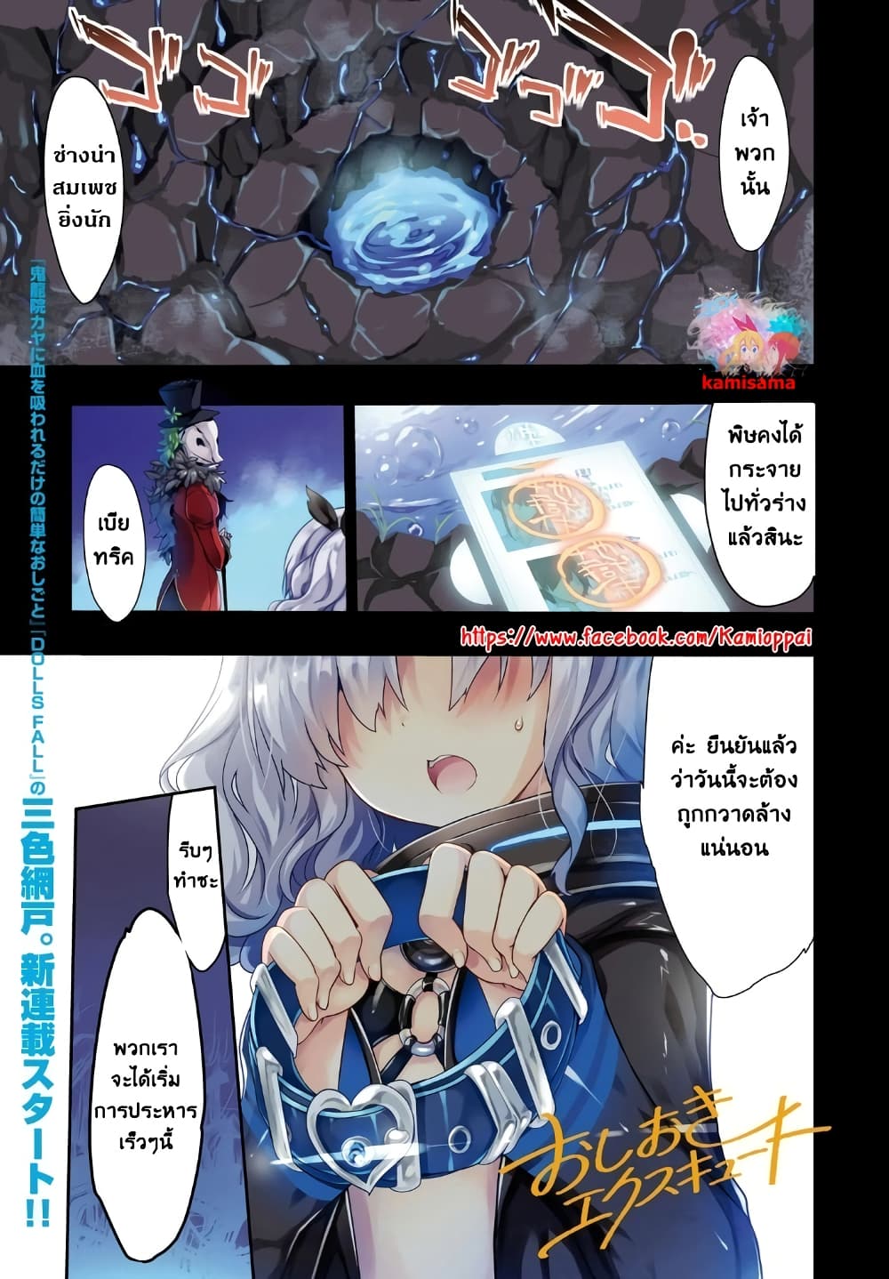 Oshioki X-Cute 1-ประตูนรก