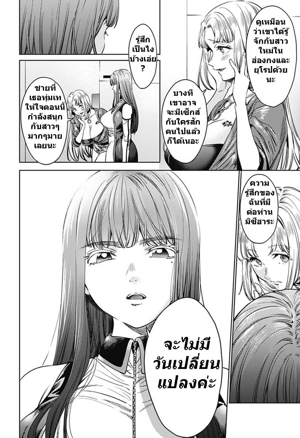 World's End Harem 67-67