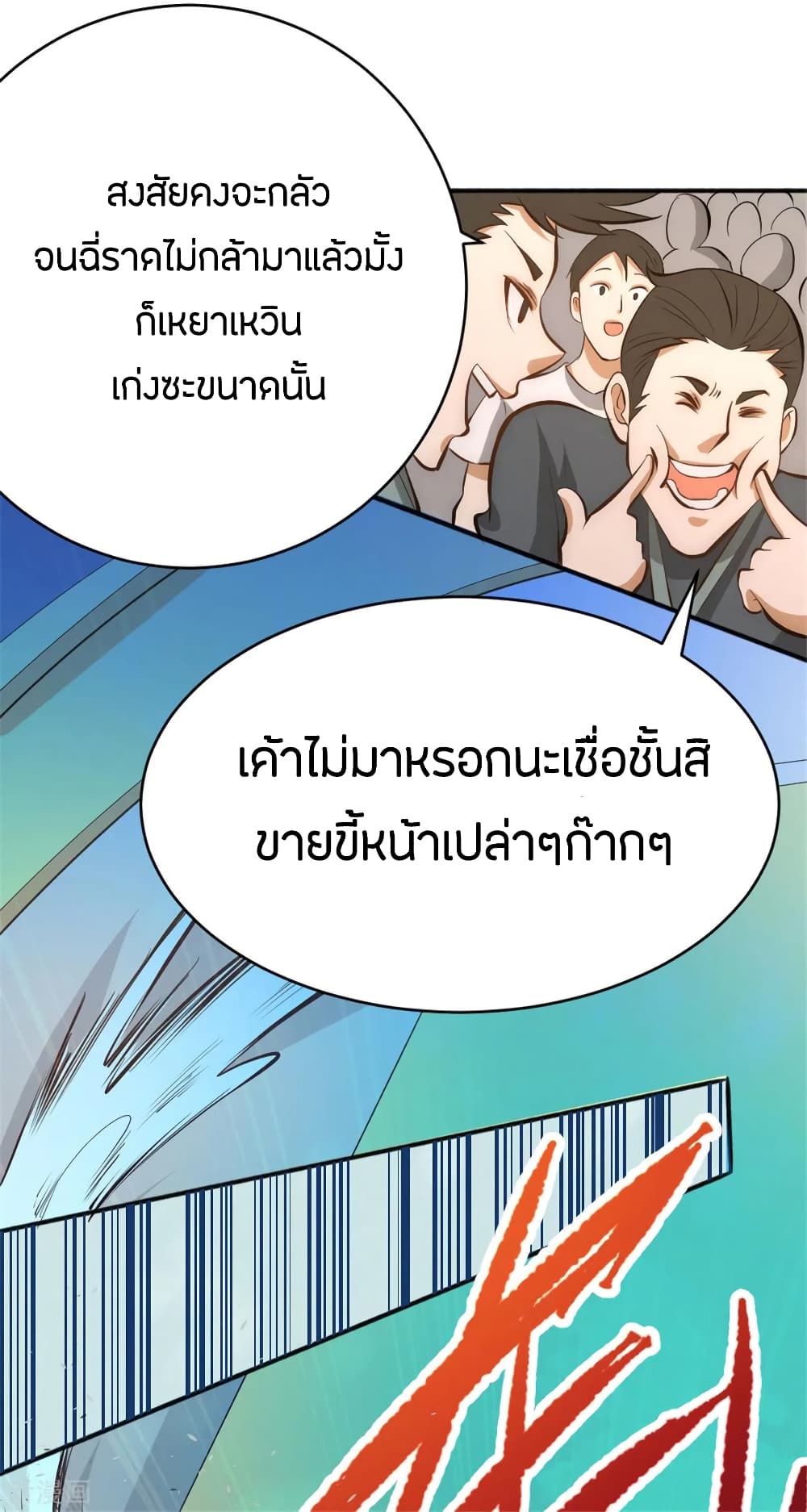God Emperor of The City มหาเทพเซียนแห่งนคร 62-62