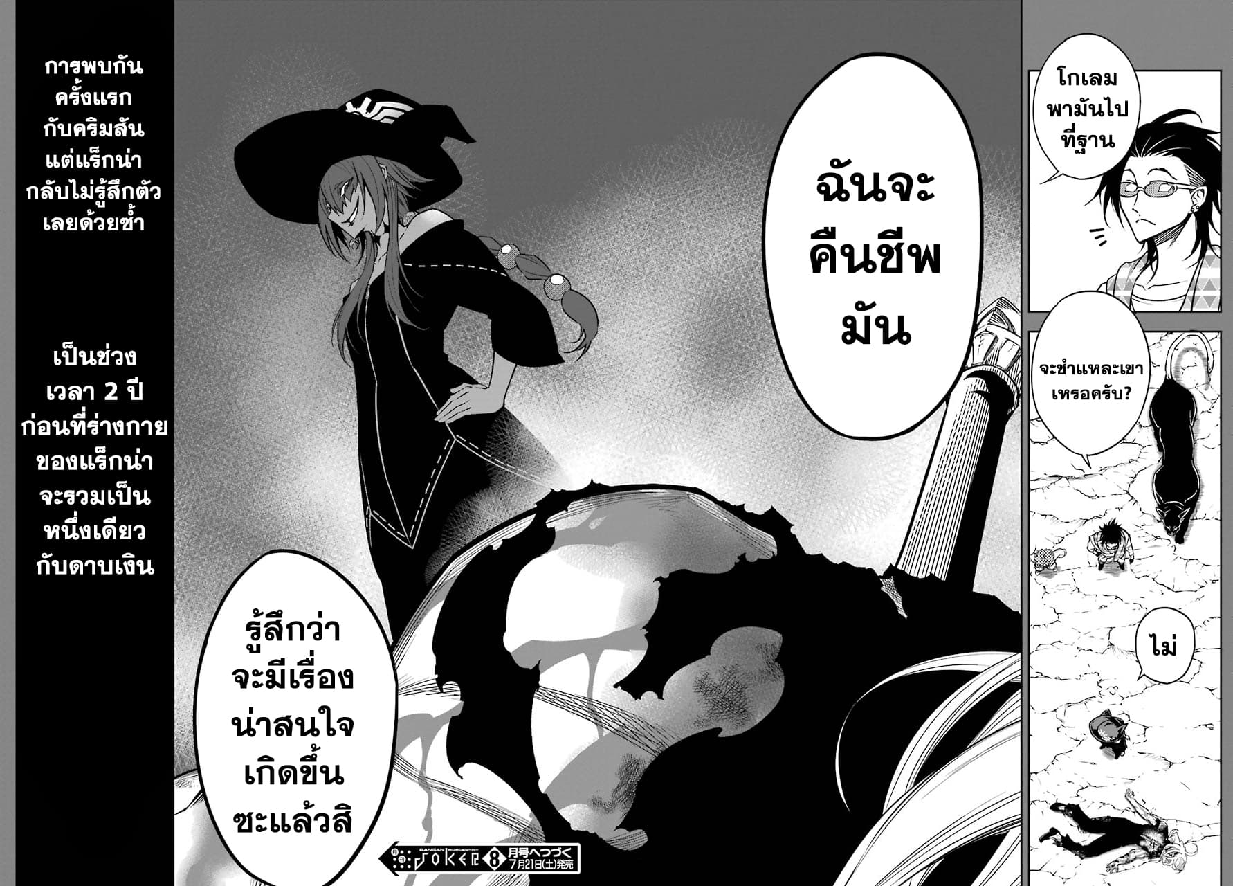 Ragna Crimson 14-หวนคืนสู่อนาคต