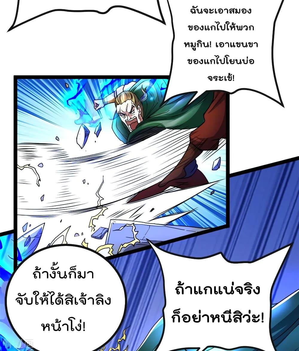 Immortal King of City ราชาอมตะแห่งนคร 81-81