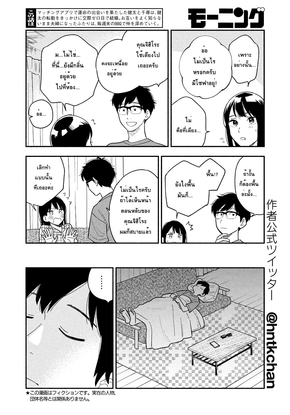 Yaiteru Futari มนต์รักเตาย่าง 10-ค่ำคืนที่เกี่ยวพันของทั้งสอง