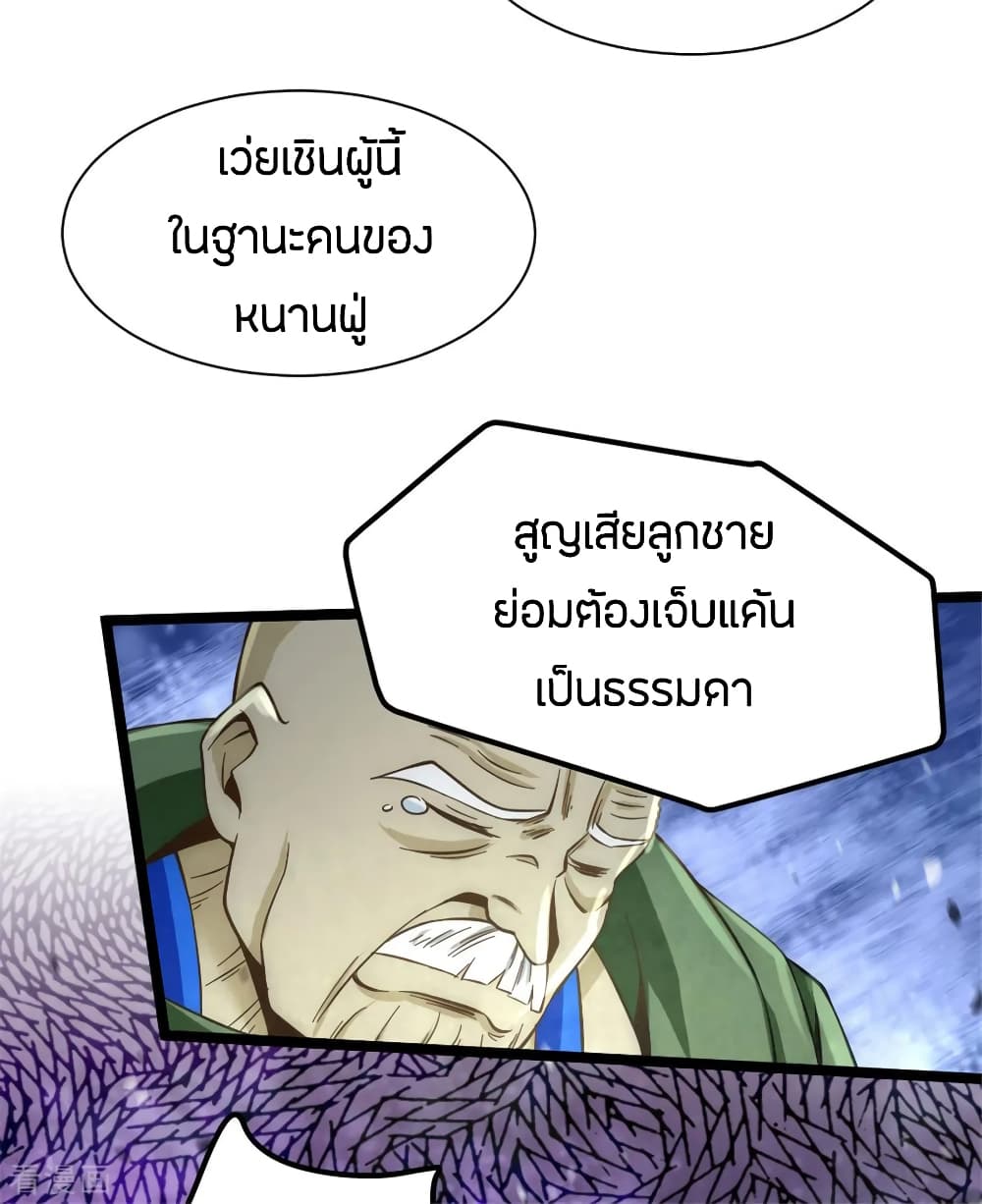 God Emperor of The City มหาเทพเซียนแห่งนคร 68-68