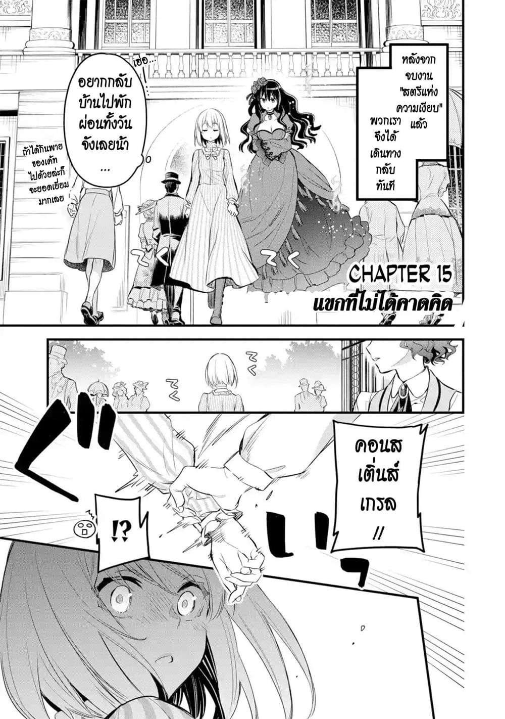 The Holy Grail of Eris 15-แขกที่ไม่ได้คาดคิด