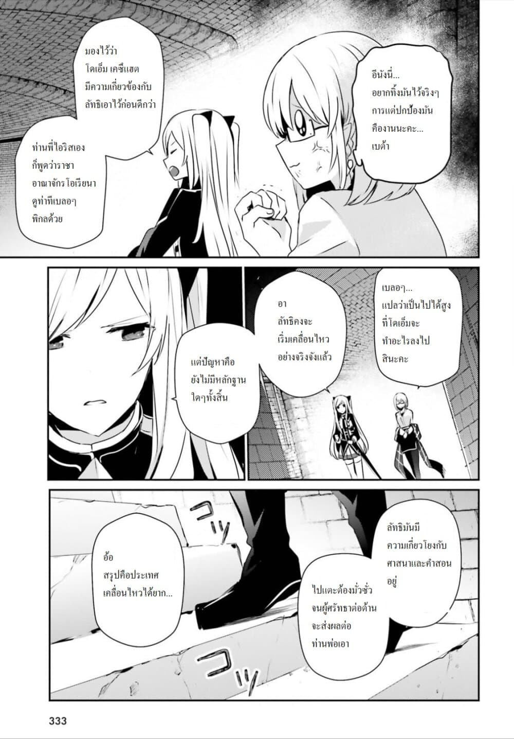 Kage no Jitsuryokusha ni Naritakute! อยากเป็นพลังในเงามืด 23-23