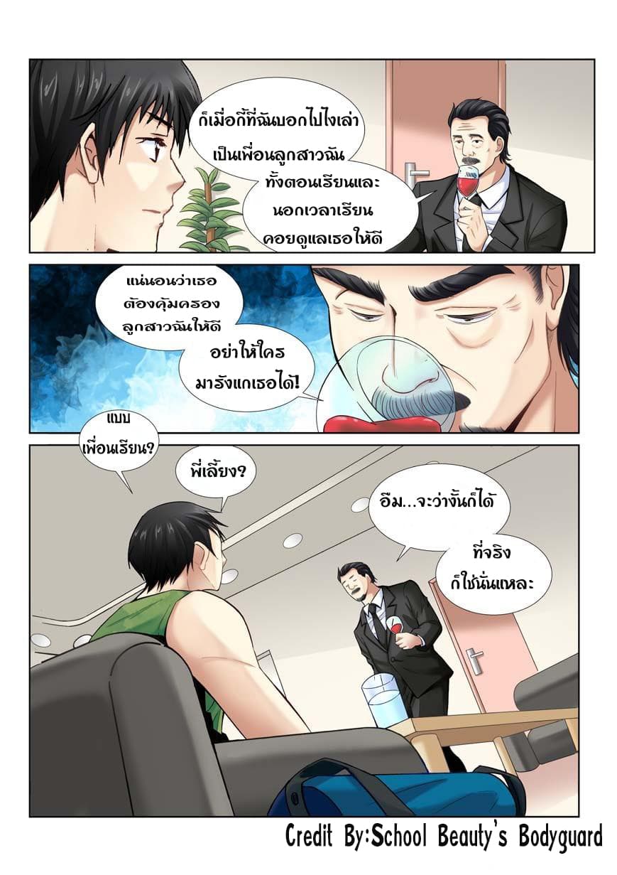 School Beauty's Bodyguard 5-5