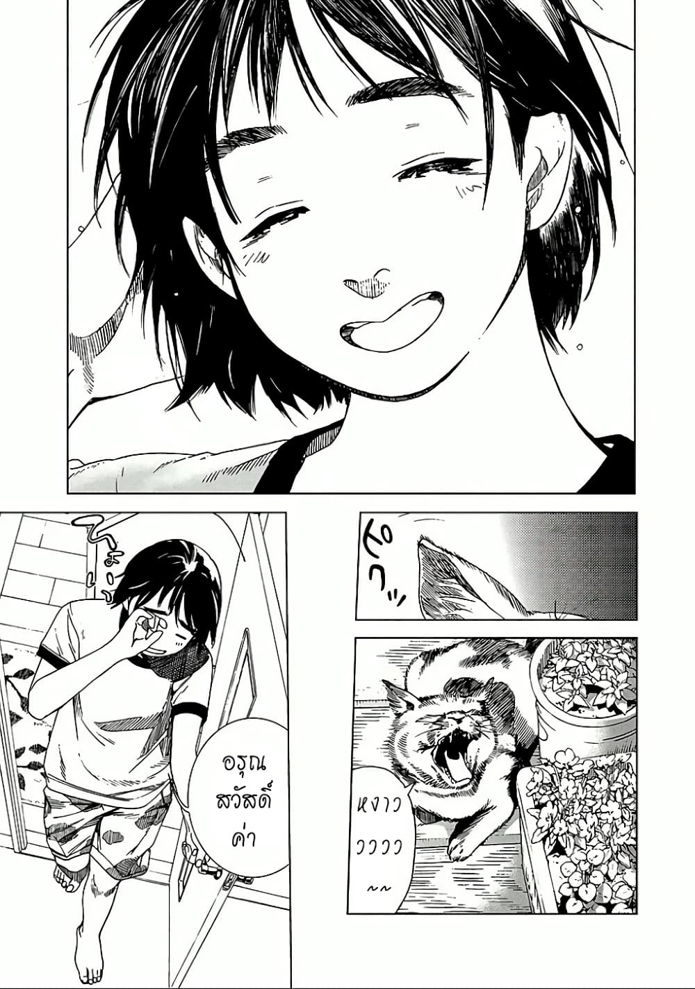 Fujiyama-san wa Shishunki 9-คุณฟูจิยามะตื่นนอน