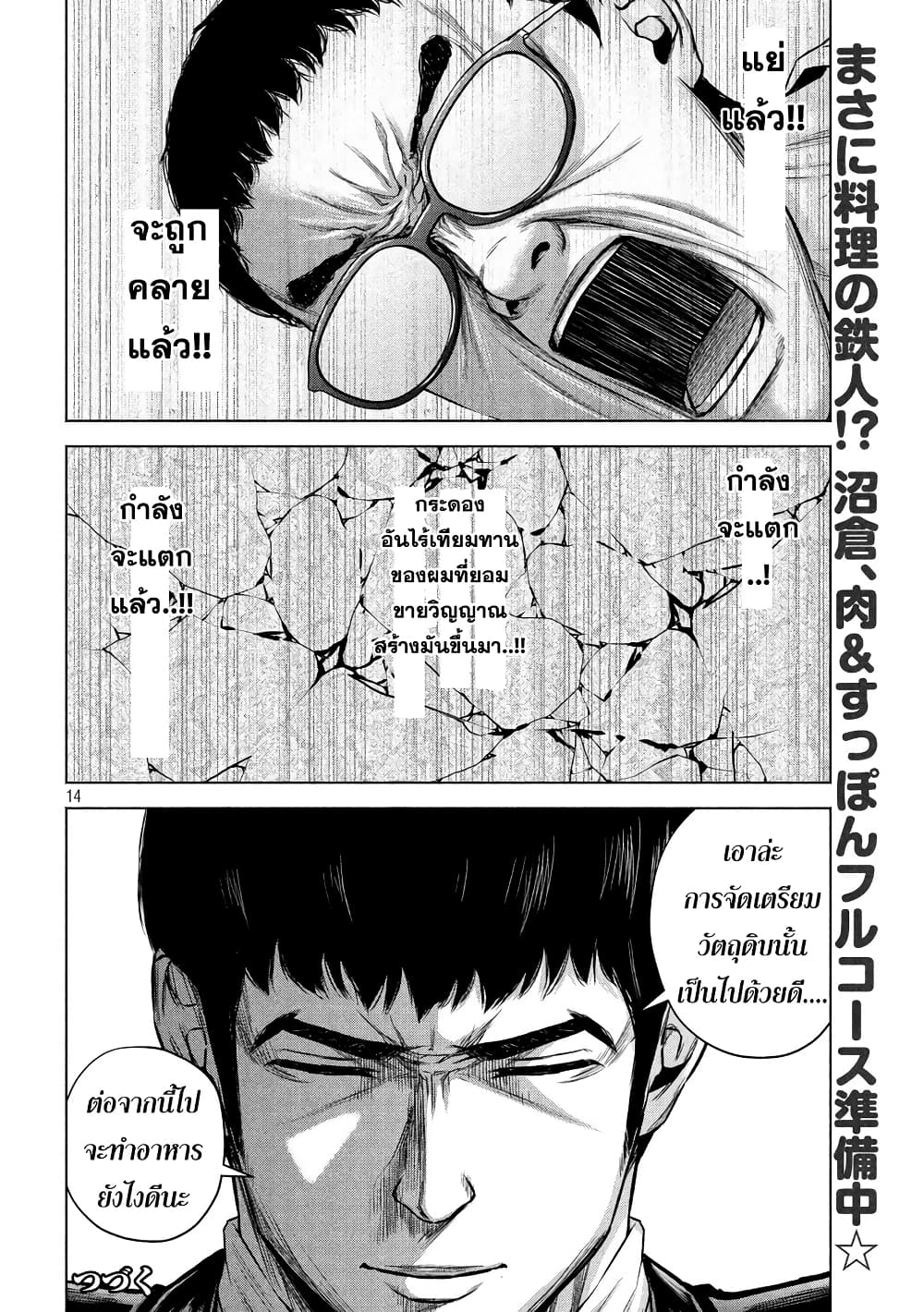 Kenshirou ni Yoroshiku 18-ผู้ใช้วิธีจับที่แสนหยาบคาย