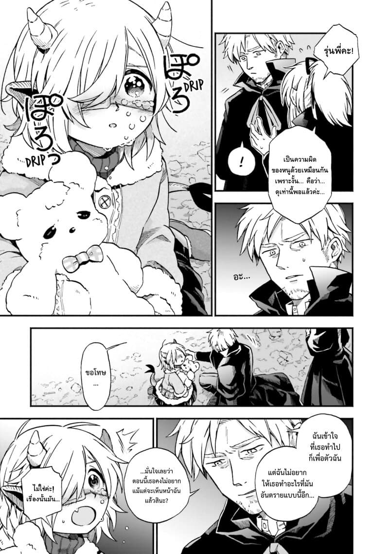 Exorcist and Devil-chan 30-Exorcist and Traitor-chan