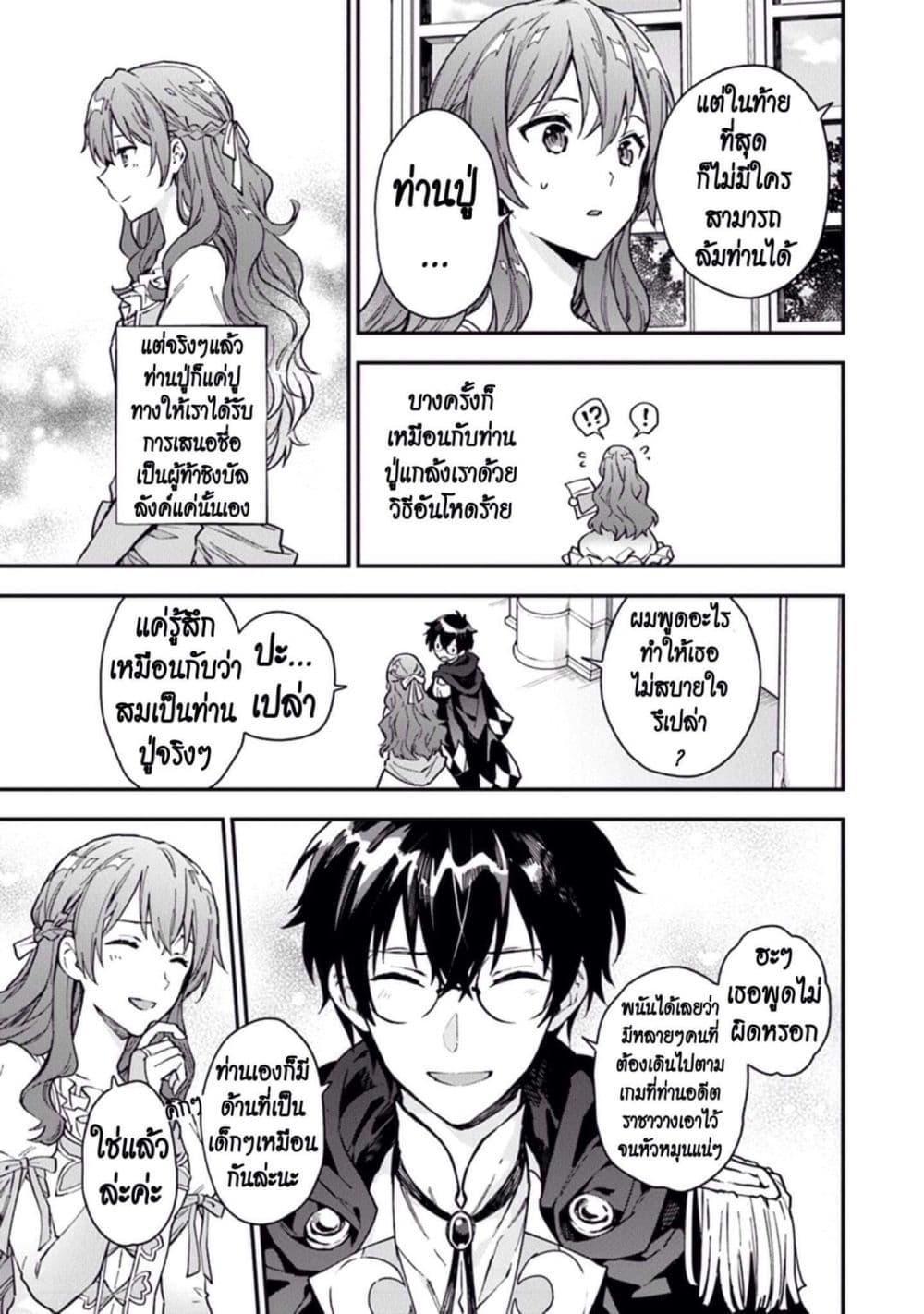 Joou Heika to Yobanaide อย่าเรียกฉันว่าราชินีนะ!! 4-การปะทะยามค่ำคืน