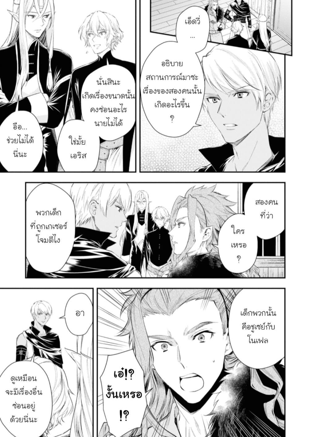 Seijo Futari no Isekai Burari Tabi 16-16