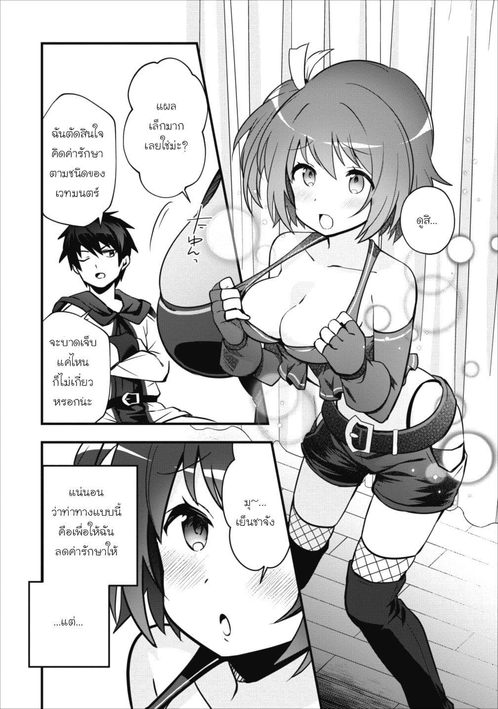 Isekai no Meikyuu Toshi de Chiyu Mahoutsukai Yattemasu 4-4