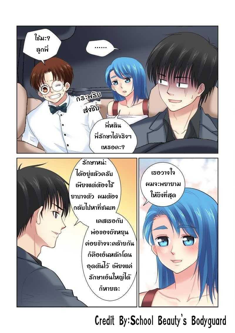 School Beauty's Bodyguard 133-133
