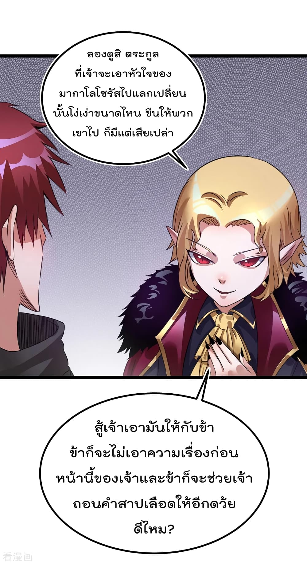 Immortal King of City ราชาอมตะแห่งนคร 102-102