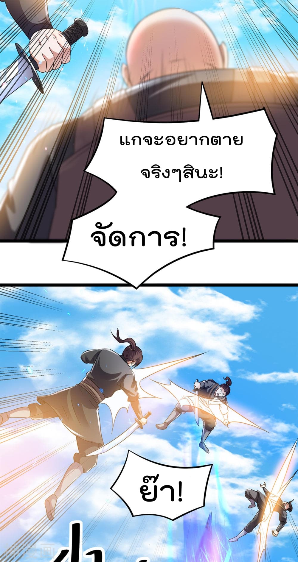 Immortal King of City ราชาอมตะแห่งนคร 136-136