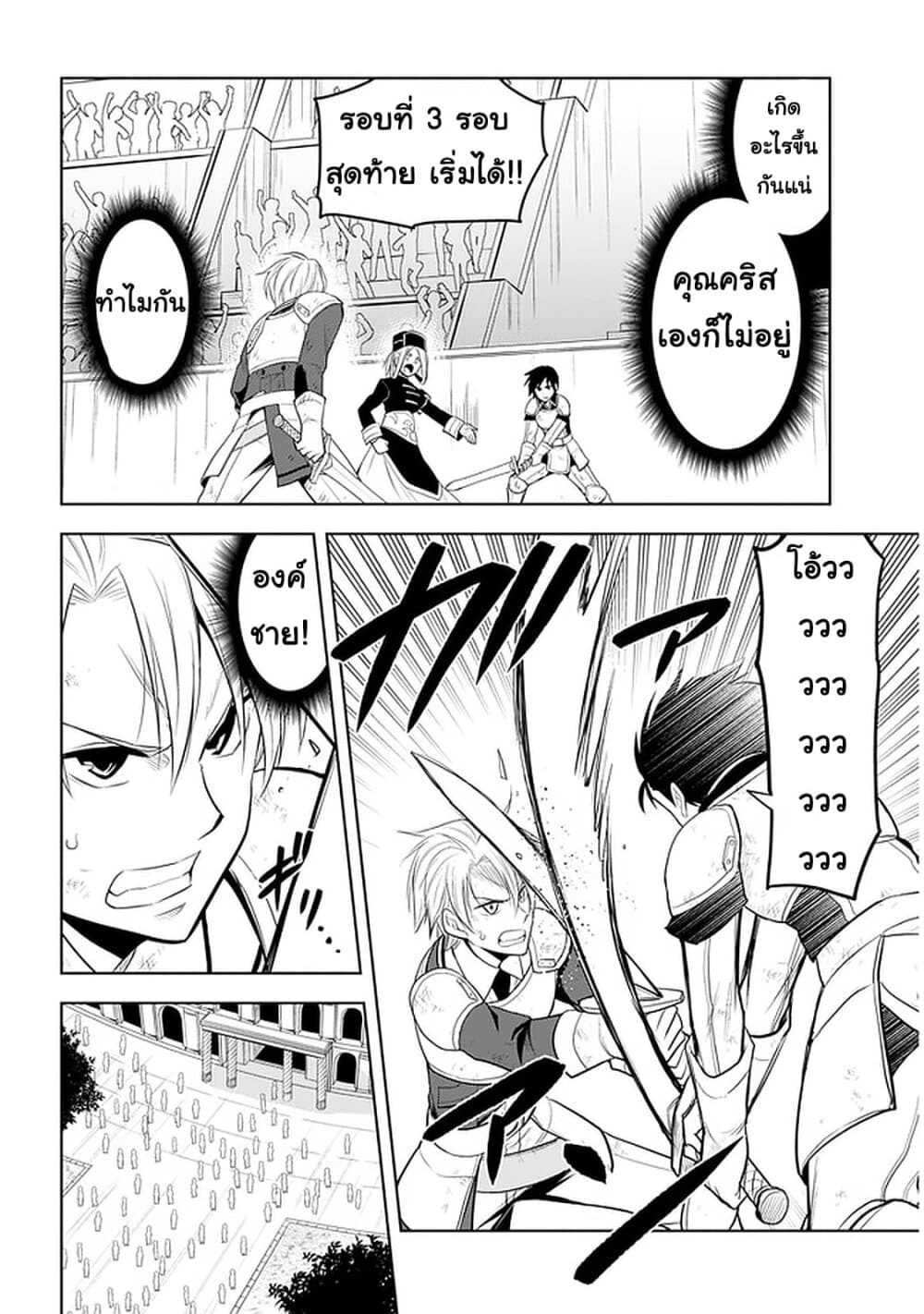 Maseki Gurume: Mamono no Chikara o Tabeta Ore wa Saikyou! 17-17
