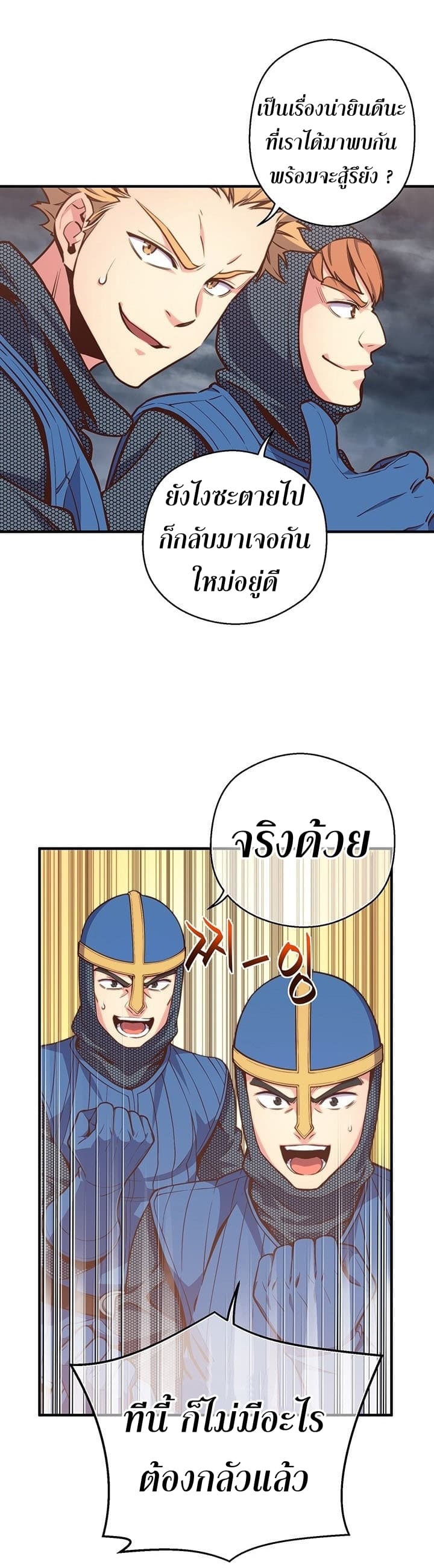 Legendary Moonlight Sculptor ประติมากรแสงจันทร์ในตำนาน 142-142