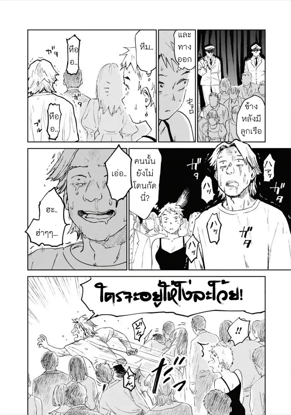Noah of the Blood Sea เรือสยองปาร์ตี้เลือดสาด 9-อาหารจานเด็ด