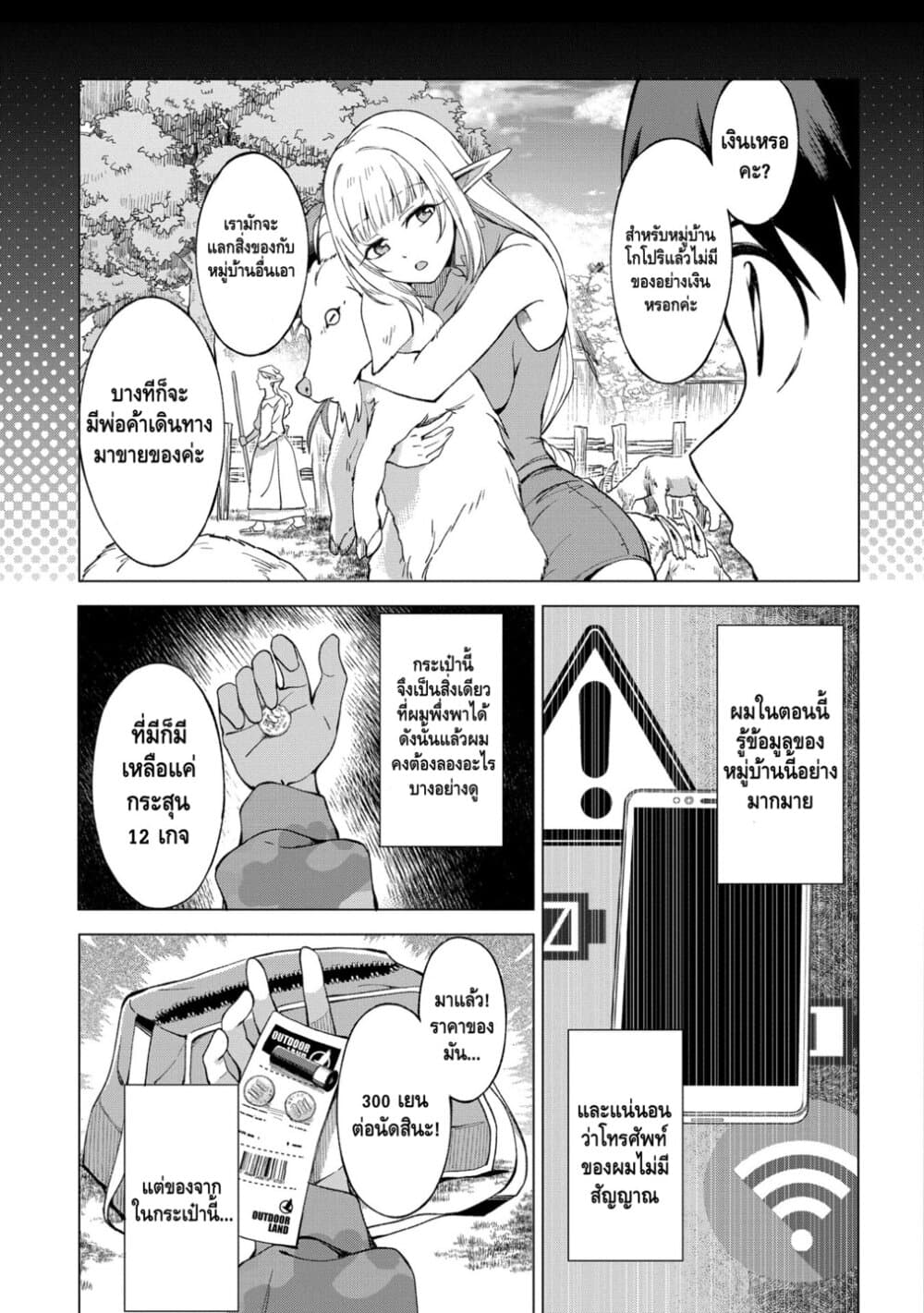 Different World Hunting With An Elf Wife 2-หมู่บ้านเอลฟ์