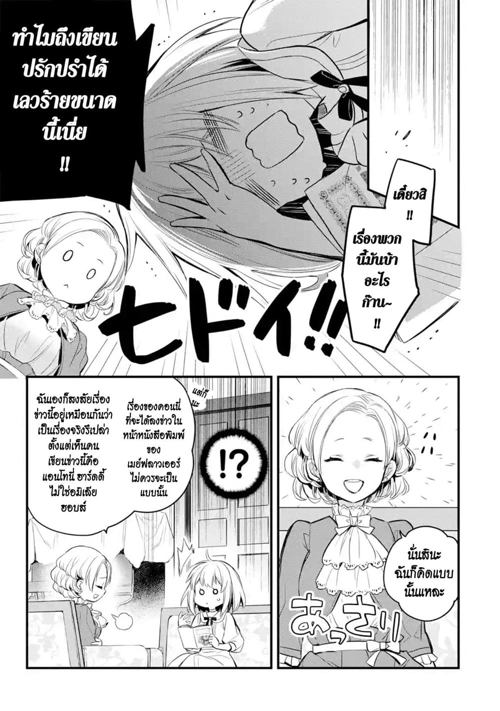 The Holy Grail of Eris 15-แขกที่ไม่ได้คาดคิด