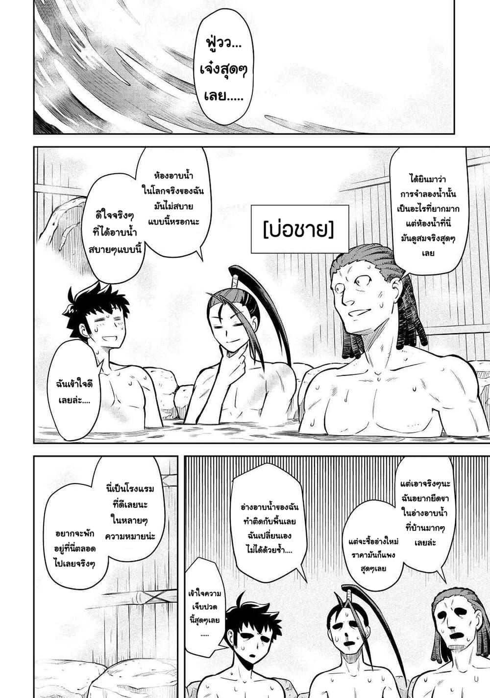 Toaru Ossan no VRMMO Katsudouki 54-54