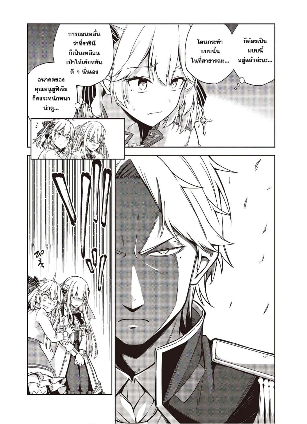 Tensei Oujo to Tensai Reijou no Mahou Kakumei การปฏิวัติเวทมนตร์ขององค์หญิงเกิดใหม่และคุณหนูอัจฉริยะ 2-2