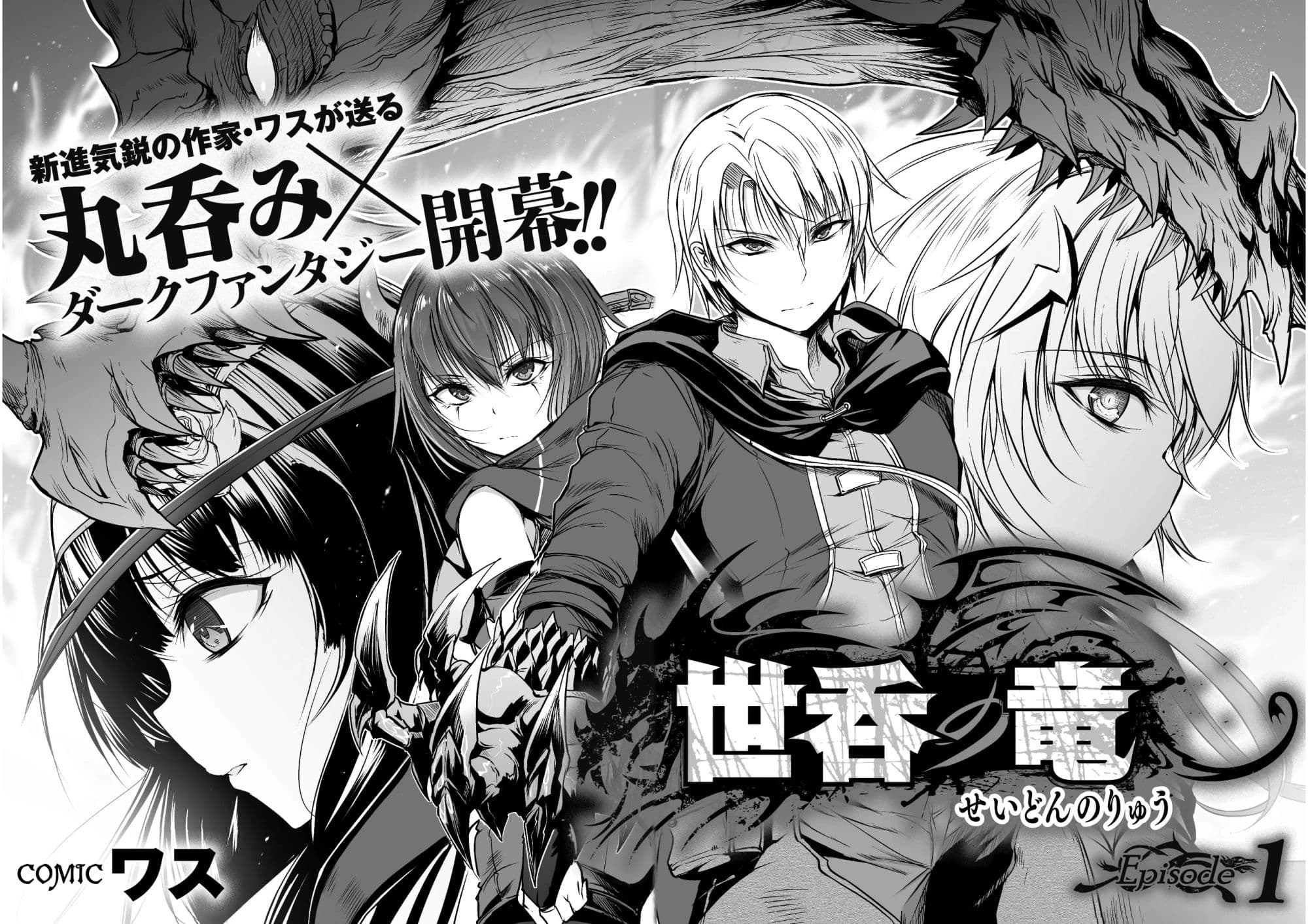 Seidon no Ryuu 1-1