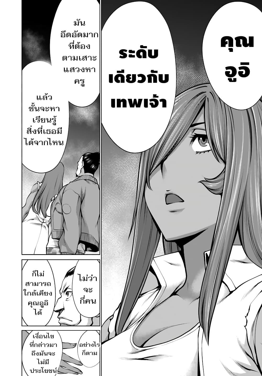 Killing Bites เขี้ยวพิฆาตพันธุ์ผสม 79-ชั้นเห็นด้วย