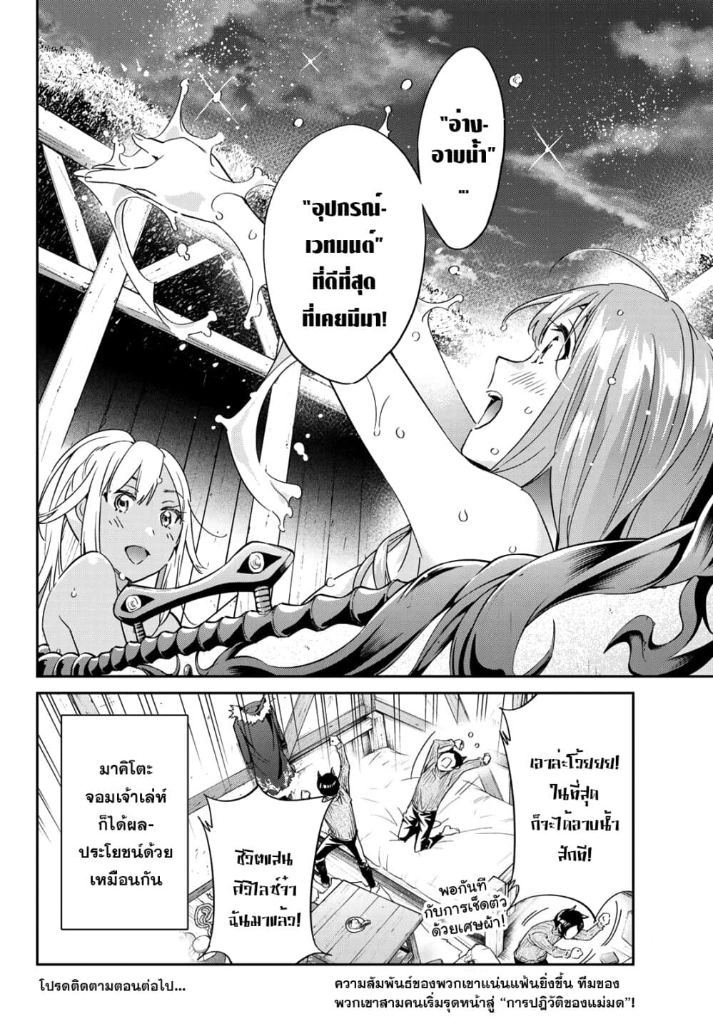 Tricks Dedicated to Witches 9-อุปกรณ์เวทมนตร์ชิ้นแรก