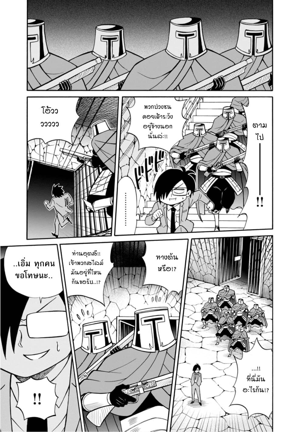 Isekai no Shuyaku wa Wareware da! ตัวเอกของต่างโลกก็คือพวกเรานี่แหละ! 15-15