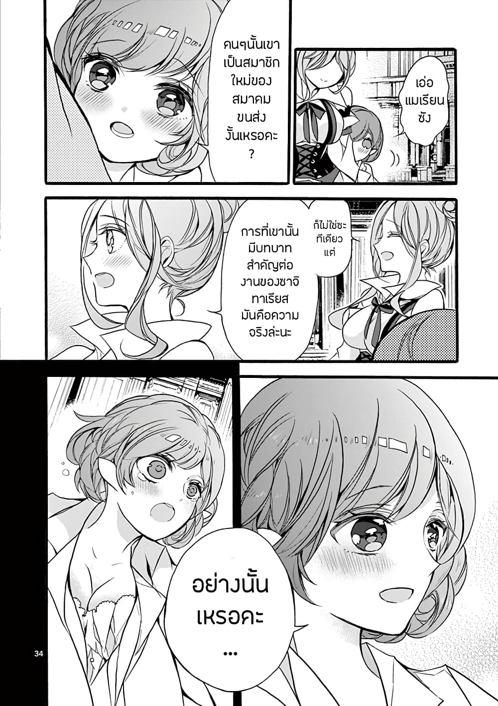 Saikyou Shoku <Ryukishi> Kara Shokyu Shoku <Hakobiya> Ni Nattano Ni, Naze Ka Yushatachi Kara Tayoraretemasu 10-10