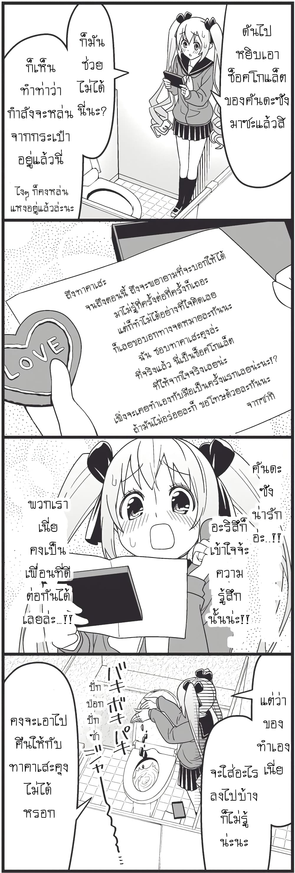 Tsurezure Children 10-มายบลัดดี้วาเลนไทน์ (ทาคาเสะ/อลิส)