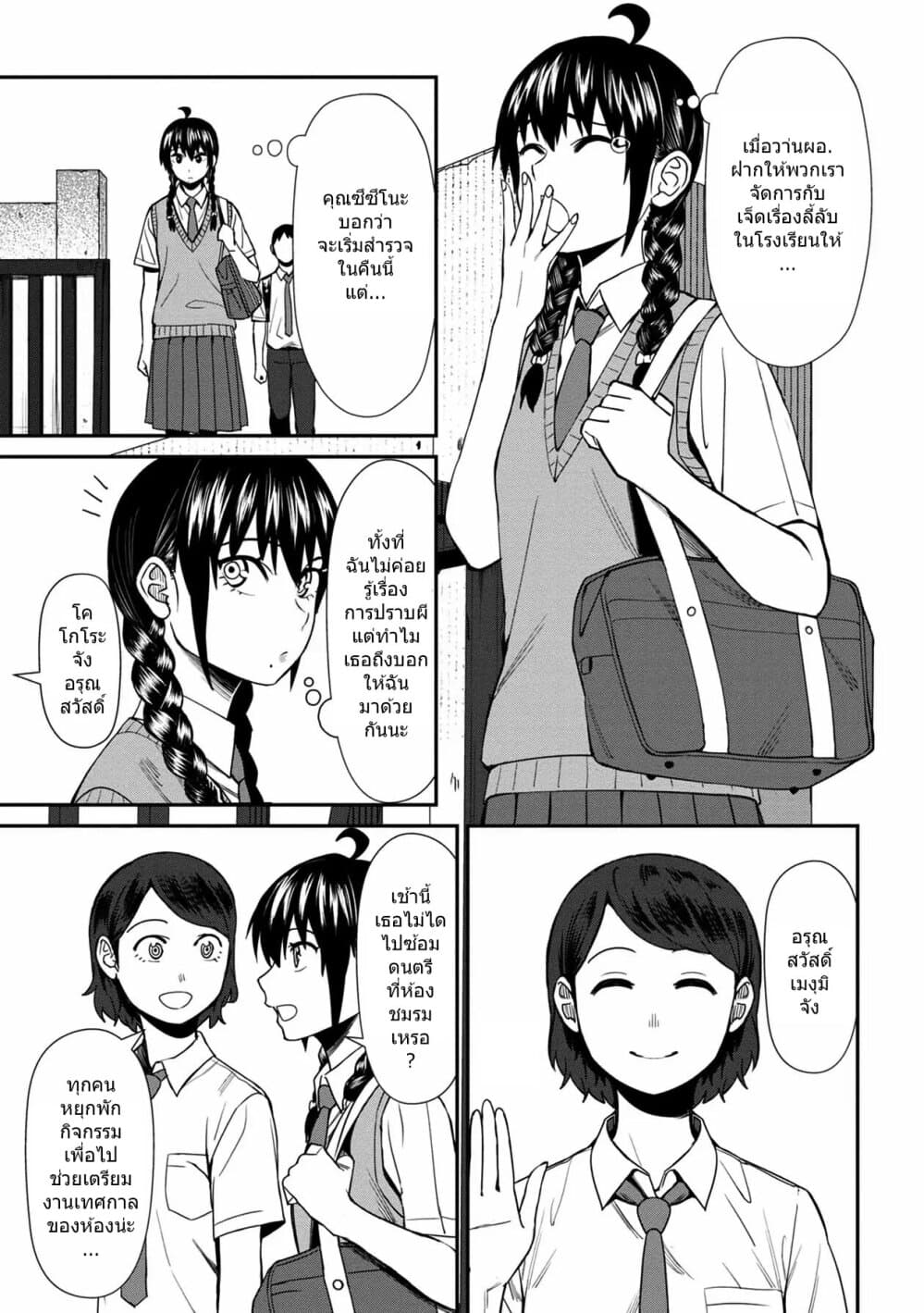 Furyou Taimashi Reina 32-เจ็ดเรื่องลี้ลับในโรงเรียน (1)
