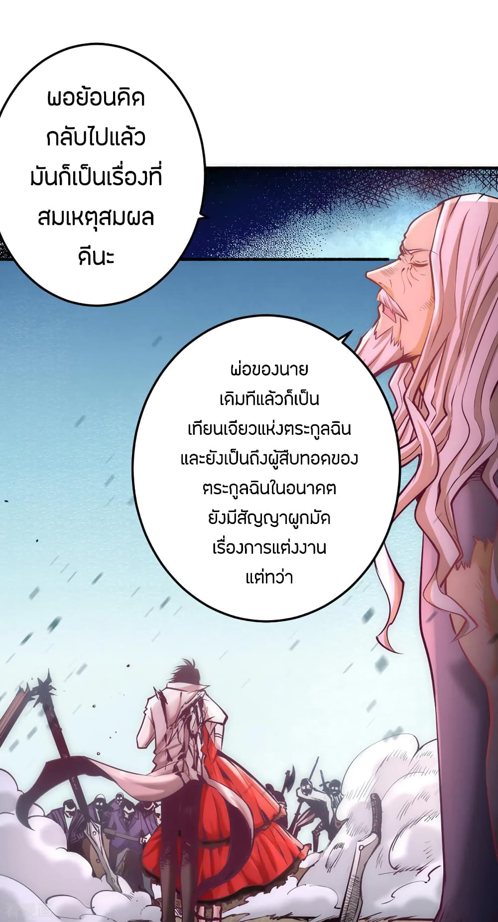 God Emperor of The City มหาเทพเซียนแห่งนคร 97-97