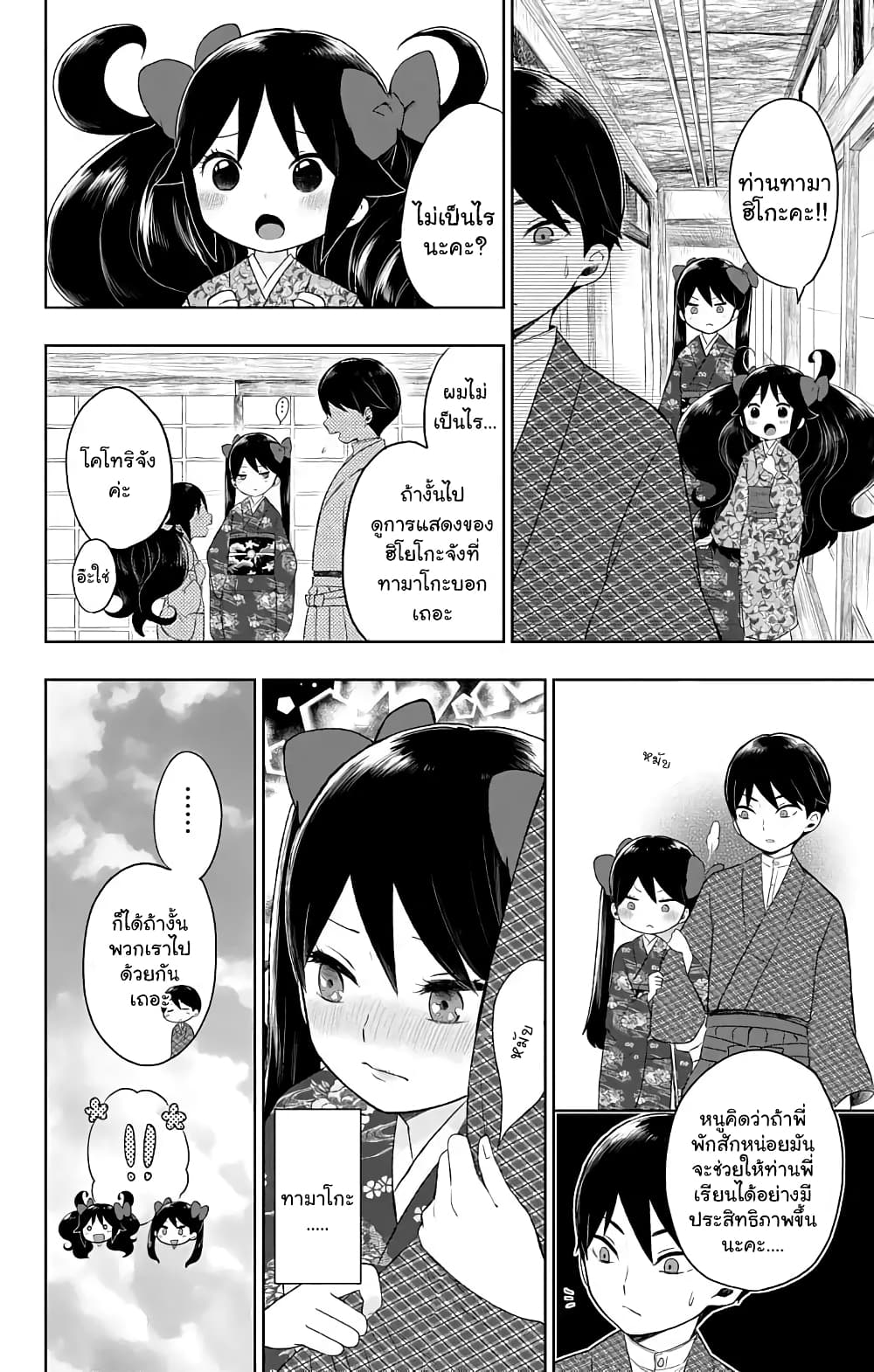Taishou Otome Otogibanashi  เรื่องเล่าของสาวน้อยยุคไทโช 25-เชื่อฉันเถอะ