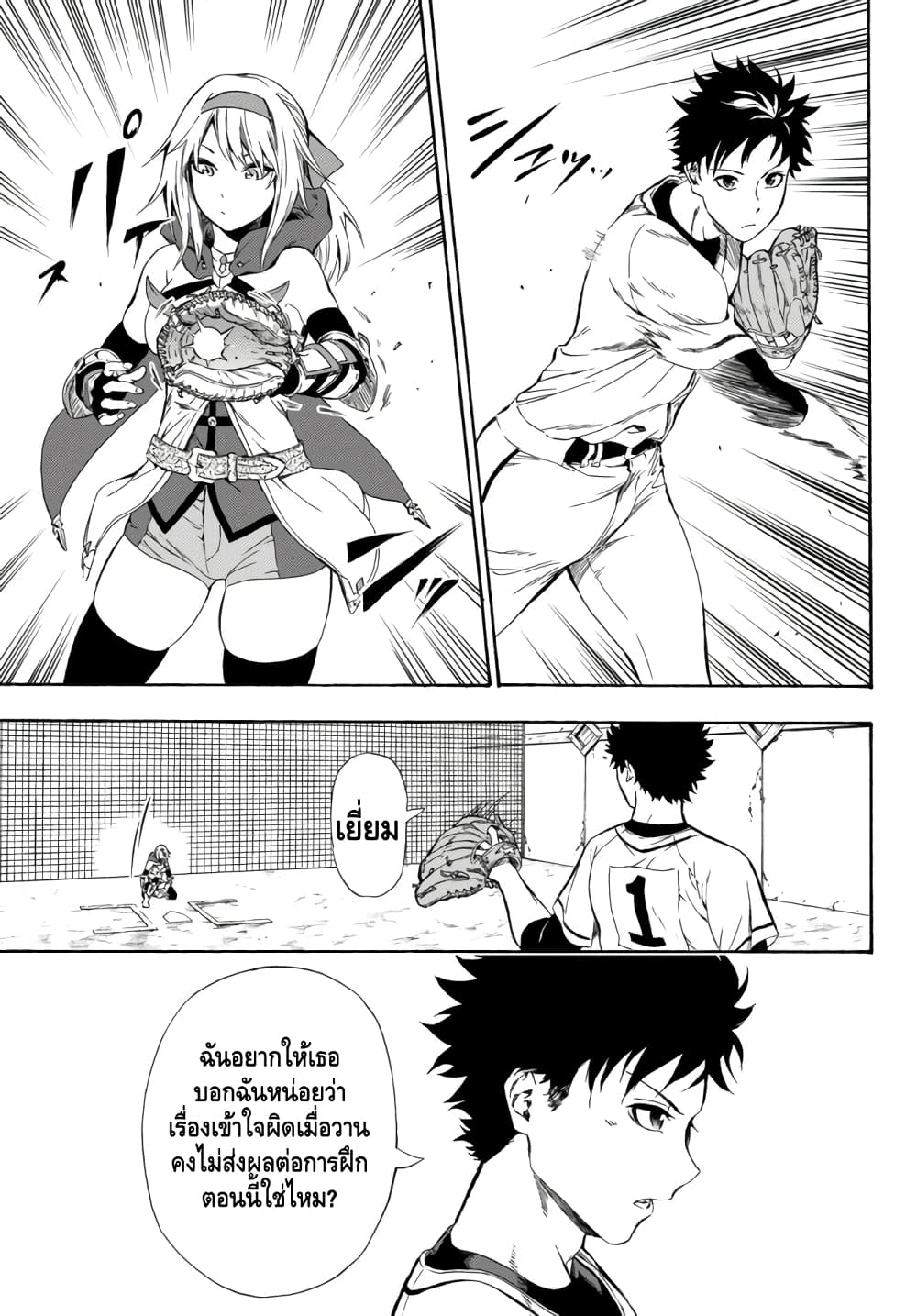Baseball Isekai เบสบอลต่างโลก 2-ความสัมพันธ์