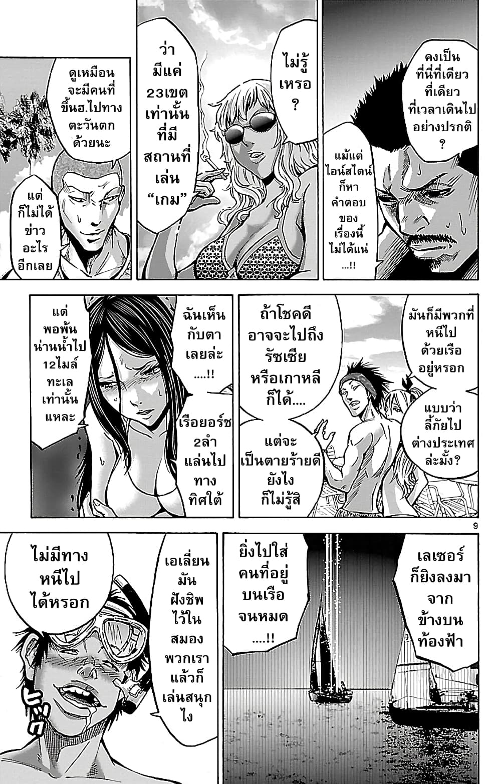 Imawa no Kuni no Alice 18-ชายหาด (3)