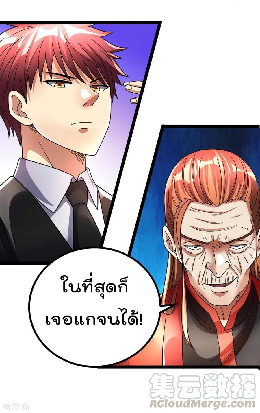 Immortal King of City ราชาอมตะแห่งนคร 79-79