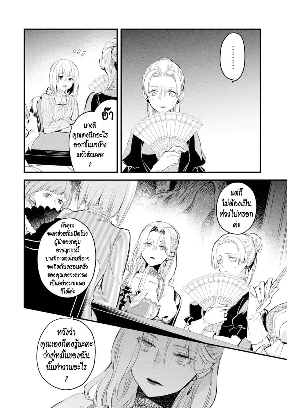 The Holy Grail of Eris 14-งานสตรีแห่งความเงียบ