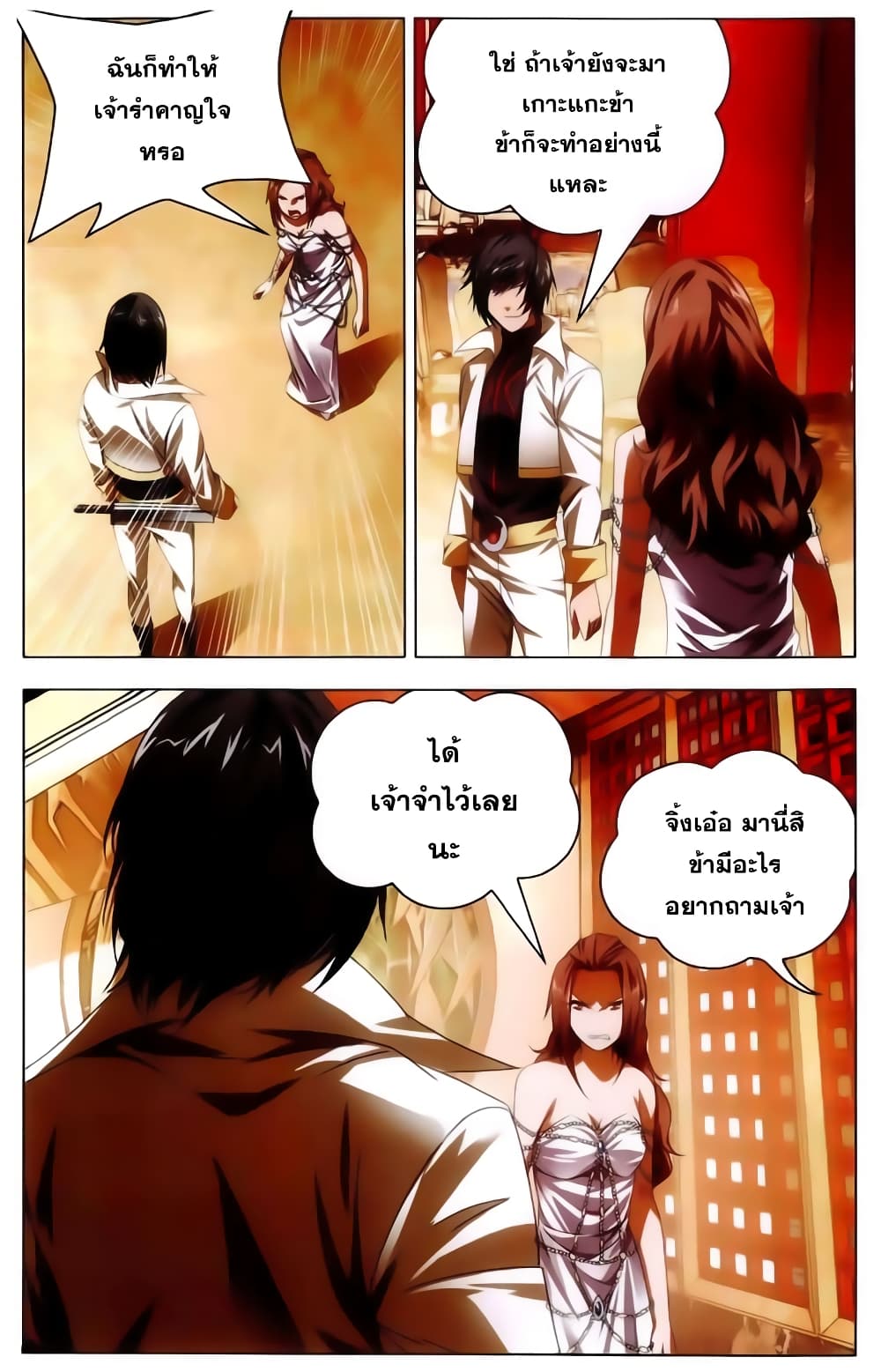 The Magic Chef of Ice and Fire 20-ความโกรธของเสวี่ยจิ้ง