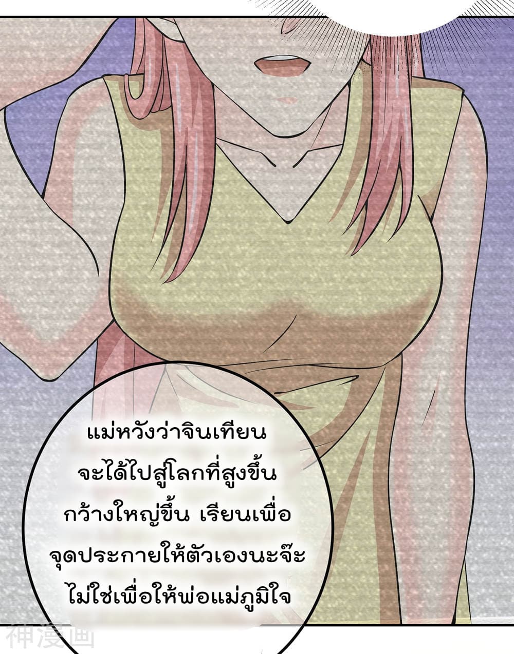 My Super God Watch สุดยอดนาฬิกาแห่งพระเจ้า 8-8
