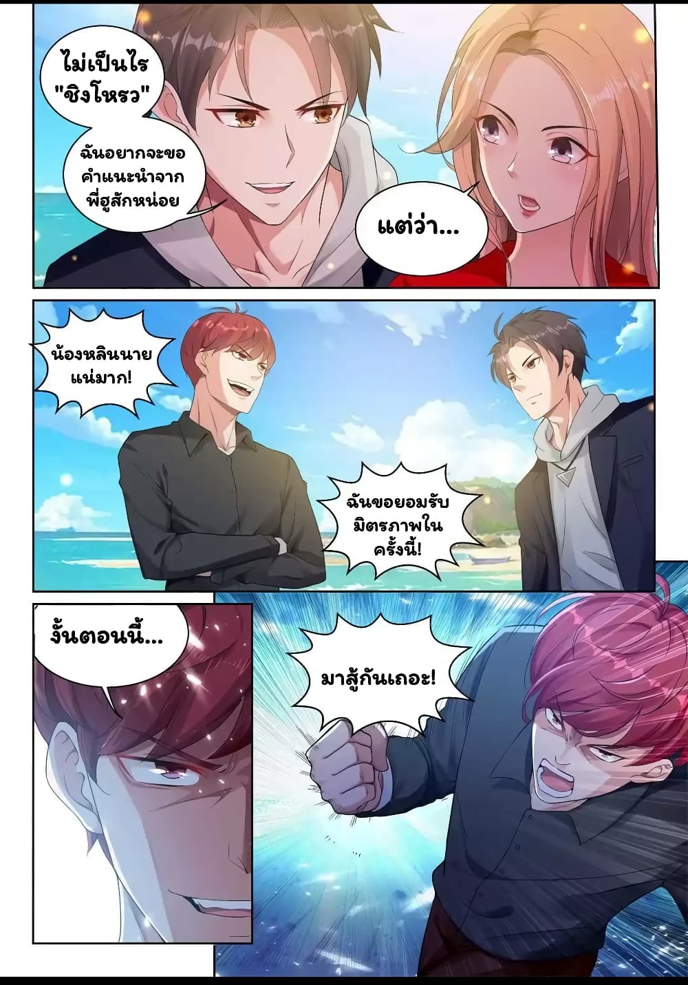Super Shared Boyfriend System 34-34